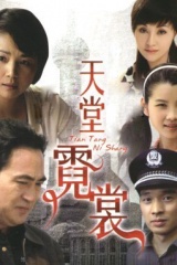剧情介绍 《天堂霓裳》讲述了改革期间,农民穆长水接办综合市场.